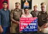 बलिया पुलिस की मेहनत लाई रंग, होली से पहले पीड़ित को मिली 62.74 लाख रुपये की राहत