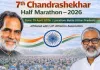7वीं चंद्रशेखर हॉफ मैराथन सद्भावना रन: बंपर इनामों की घोषणा, विजेता को ₹1.25 लाख