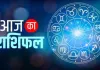 Aaj Ka Rashifal 07 Apr 2026: कैसा रहेगा आज का दिन, पढ़ें दैनिक राशिफल 