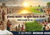 बुंदेलखंड की बदहाली बदलने के लिए जरूरी है ठोस कार्ययोजना