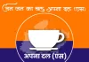 भोपाल से पिछड़ों-दलितों के हक की हुंकार भरेगा अपना दल (एस), 20 मई को होगा महामंथन