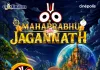 भगवान जगन्नाथ पर आधारित पहली एनीमेशन फिल्म ‘महाप्रभु जगन्नाथ’ जल्द होगी रिलीज़