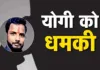 प्रयागराज में सनसनी : सगाई टूटने से नाराज युवक ने CM योगी को बम से उड़ाने की दी धमकी, गिरफ्तार