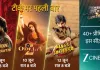 ज़ी सिनेमा पर इस हफ्ते तीन बड़ी फिल्मों का वर्ल्ड टीवी प्रीमियर, 'अर्जुन सन ऑफ विजयंती', 'ओडेला 2' और 'मास जथारा' होंगी प्रसारित