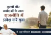 मूल्यों और मर्यादाओं के साथ राजनीति में प्रवेश करें युवा