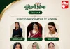 स्वाद की पहली परीक्षा पूरी, बुंदेली शेफ सीज़न-4 को मिली पहली छह प्रतिभाएँ