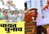 UP Panchayat Election News: यूपी पंचायत चुनाव की अंतिम मतदाता सूची जारी, लाखों नाम कटे, नए मतदाता भी जुड़े
