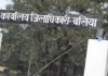 CM डैशबोर्ड रैंकिंग में बलिया का शानदार प्रदर्शन, प्रदेश में हासिल किया 7वां स्थान