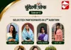 बुंदेली शेफ सीज़न-4: दूसरे ऑडिशन से सात प्रतिभागियों ने क्वार्टर फाइनल में बनाई जगह
