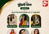 बुंदेली शेफ सीज़न-4: तीसरे ऑडिशन में 17 प्रतिभागियों ने दिखाया हुनर, 6 ने क्वार्टर फाइनल में बनाई जगह