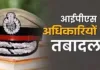 UP IPS Transfer: 9 IPS अफसरों के तबादले, मेरठ से संभल और गोंडा तक बदले पुलिस कप्तान