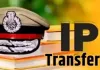यूपी में 18 IPS अधिकारियों का तबादला, पुलिस विभाग में बड़ा फेरबदल