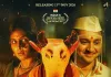 संतोष दावखर की थ्रिलर फिल्म ‘गोंधल’ 13 नवंबर को देशभर में होगी रिलीज, ऑस्कर एंट्री के बाद बढ़ा उत्साह