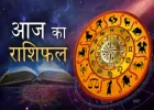 Aaj Ka Rashifal 22 Oct 2025: कैसा रहेगा आज का दिन, पढ़ें दैनिक राशिफल 