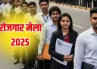 Ballia News : 20 नवंबर को लगेगा रोजगार मेला, 12,500 से 35,000 तक वेतन—जानें योग्यता और चयन प्रक्रिया