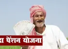 UP Cabinet Approval: वृद्धावस्था पेंशन पर योगी सरकार का बड़ा फैसला, अब आवेदन की जरूरत नहीं—विभाग खुद करेगा संपर्क