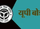 Bareilly : यूपी बोर्ड परीक्षा में नकल पर सख्त पहरा, हाईटेक मॉनिटरिंग से होगी कड़ी निगरानी
