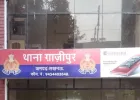 गाज़ीपुर पुलिस की बड़ी कार्रवाई, फर्जी हस्ताक्षर और स्टाम्प तैयार करने वाले दो शातिर आरोपियों को दबोचा