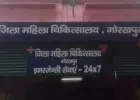 शर्मनाक घटना : अल्ट्रासाउंड के नाम पर महिला से छेड़छाड़ का आरोप, विरोध पर टेक्नीशियन ने दी धमकी