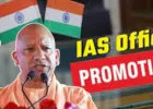 UP IAS Promotion : 67 IAS अधिकारियों को मिला प्रमोशन, चार को सुपरटाइम पे-स्केल के साथ प्रमुख सचिव का दर्जा