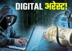 Azamgarh News : ‘डिजिटल अरेस्ट’ का डर दिखाकर कारोबारी से 38 लाख की ठगी, आरोपी गिरफ्तार
