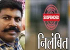 कन्नौज में बीईओ निलंबित, बिना मान्यता स्कूल संचालन पर कार्रवाई न करने का आरोप