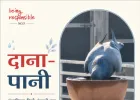 बेज़ुबानों को पिला रहे पानी, ‘दाना-पानी’ अभियान बना इंसानियत की मिसाल