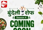 ‘बुंदेली शेफ सीज़न-4’ जल्द होगा शुरू, बुंदेलखंड के स्वाद और प्रतिभा को मिलेगा नया मंच