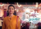 सन नियो के नए शो ‘थोड़ी सी उम्मीद, थोड़ा सा आसमान’ का पहला प्रोमो जारी, वैदेही की प्रेरणादायक कहानी ने जीता दिल