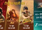 ज़ी सिनेमा पर इस हफ्ते तीन बड़ी फिल्मों का वर्ल्ड टीवी प्रीमियर, 'अर्जुन सन ऑफ विजयंती', 'ओडेला 2' और 'मास जथारा' होंगी प्रसारित