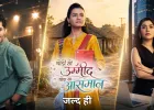 'थोड़ी सी उम्मीद, थोड़ा सा आसमान' के नए प्रोमो में दिखी वैदेही, अभिजीत और अनुप्रिया की कहानी