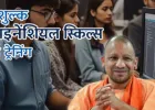 UP News: यूपी के 1.5 लाख युवाओं को मिलेगी फाइनेंशियल स्किल्स की ट्रेनिंग, एनएसई से हुआ समझौता