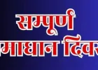 डीएम ने बदला सम्पूर्ण समाधान दिवस का कार्यक्रम, 6 जून को बेल्थरा रोड में होगी जनसुनवाई