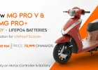 कोमाकी ने लॉन्च किए MG Pro V और MG Pro+ इलेक्ट्रिक स्कूटर, कीमत 73,999 रुपये से शुरू
