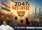 2047 में भाजपा: क्या मोदी के बाद की पीढ़ी सत्ता बचा पाएगी?