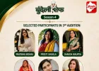 बुंदेली शेफ सीज़न-4: तीसरे ऑडिशन में 17 प्रतिभागियों ने दिखाया हुनर, 6 ने क्वार्टर फाइनल में बनाई जगह