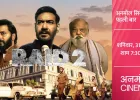 अजय देवगन और रितेश देशमुख की 'रेड 2' का टीवी प्रीमियर 31 जुलाई को अनमोल सिनेमा पर