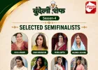 बुंदेली शेफ सीज़न-4: क्वार्टर फिनाले के बाद 11 प्रतिभागी सेमीफाइनल में पहुंचे, नैन्सी शिवहरे को वाइल्ड कार्ड एंट्री