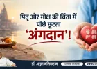 अंधविश्वास की दीवार तोड़कर अंगदान को जनआंदोलन बनाने की जरूरत