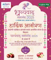 प्राकृतिक चुनौतियों के बावजूद अदाणी एग्री फ्रेश ने निभाया वादा, किसानों से 22 हज़ार टन सेब की ऐतिहासिक खरीद समेत विशेष सम्मान