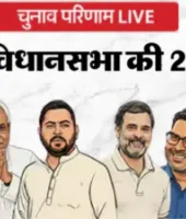 Bihar Election Result 2025 Live: बिहार की सियासी जंग तेज, EVM खुलते ही सामने आने लगे नतीजे… कौन बनेगा अगला सीएम?