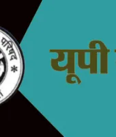 Bareilly : यूपी बोर्ड परीक्षा में नकल पर सख्त पहरा, हाईटेक मॉनिटरिंग से होगी कड़ी निगरानी
