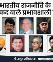 लंबे कद और प्रभावशाली व्यक्तित्व के लिए प्रख्यात हुए भारतीय राजनीति के कद्दावर चेहरे - डॉ अतुल मलिकराम 