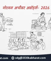 समाज में बदलाव की लहर लाने वाले वाहक होंगे सम्मानित