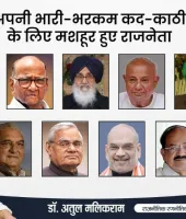 अपनी भारी-भरकम कद-काठी के लिए मशहूर हुए भारतीय राजनेता - डॉ. अतुल मलिकराम 