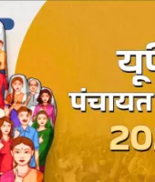 पंचायत चुनाव से पहले यूपी में हड़कंप, विकास कार्यों की सख्त जांच, प्रधान-सचिवों को नोटिस