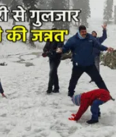 गुलमर्ग, सोनमर्ग और पहलगाम में बर्फबारी, कश्मीर में उमड़ी पर्यटकों की भीड़; पर्यटन को मिली नई रफ्तार