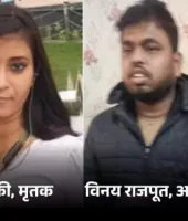 मिंकी हत्याकांड: विनय की क्रूरता से हर कोई स्तब्ध, माता-पिता को यकीन नहीं, मोहल्ले वाले बोले, बहुत सीधा लगता था