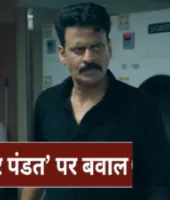 प्रयागराज माघ मेले में फिल्म ‘घूसखोर पंडत’ के शीर्षक का विरोध, संतों ने बैन की मांग की