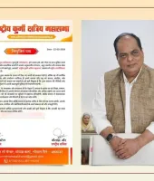 भोपाल : डॉ. अतुल मलिकराम राष्ट्रीय कुर्मी क्षत्रिय महासभा के राष्ट्रीय रणनीतिकार नियुक्त